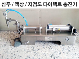 [충진기] 액상오일 정량충진기 5~100ml 제품 이미지 3