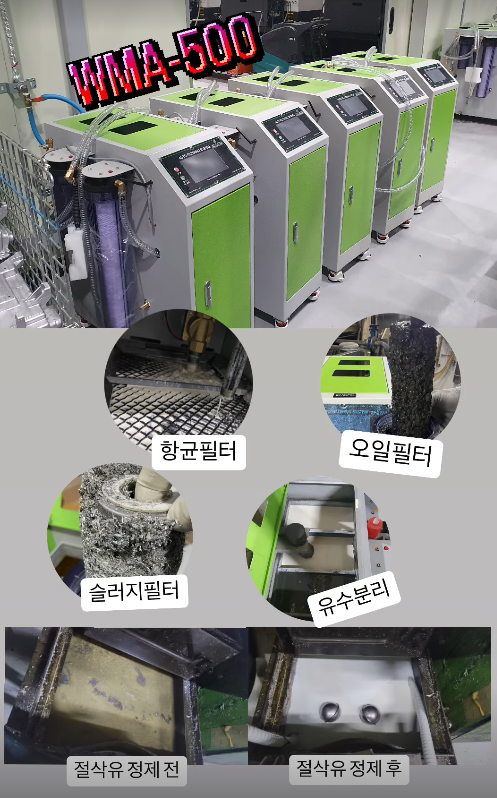 [Liquid-liquid separation integrated smart cutting oil purifier / WMA-500A] Product Image