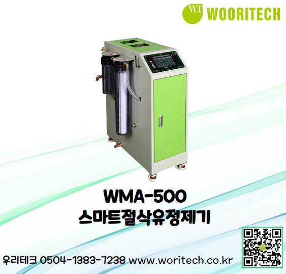 [Liquid-liquid separation integrated smart cutting oil purifier / WMA-500A] Product Image