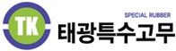 태광특수고무