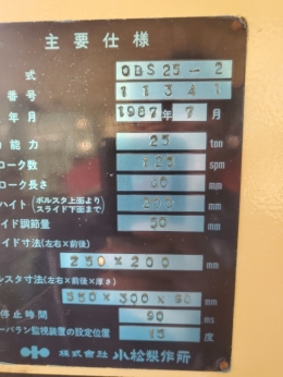 고마츠25톤 프레스 제품 이미지 5