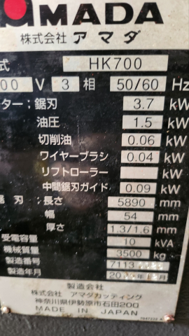 아마다 밴드쏘 HK700 일본직수입 제품 이미지