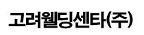 Goryeo Welding Center Co., Ltd Logo