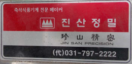 식품분쇄기,조분쇄기,미역 분쇄기,파래 분쇄기,김 분쇄기,칼날분쇄기,나이프밀,나이프분쇄기,나이프함마밀, 제품 이미지 8