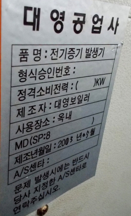 전기보일러,전기스팀보일러,스팀보일러,중고전기보일러,중고전기스팀보일러,중고스팀보일러 제품 이미지 5