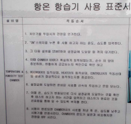 항온항습기,중고항온항습기,항온항습조,중고항온항습조,항온항습챔버,항온항습챔바,중고항온항습챔버,중고항온항습챔바,챔버,챔바,중고챔버 제품 이미지 6