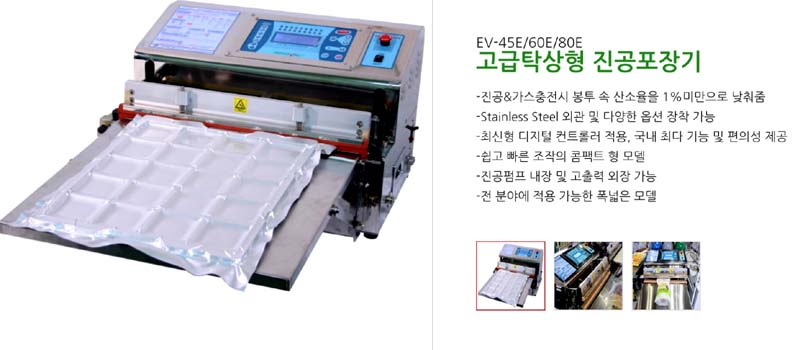 진공포장기,노즐식 진공포장기,중고진공포장기,중고노즐식 진공포장기,진공&가스충진포장기,중고진공&가스충진포장기 제품 이미지