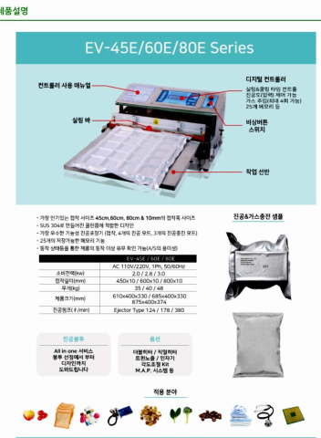 진공포장기,노즐식 진공포장기,중고진공포장기,중고노즐식 진공포장기,진공&가스충진포장기,중고진공&가스충진포장기 제품 이미지