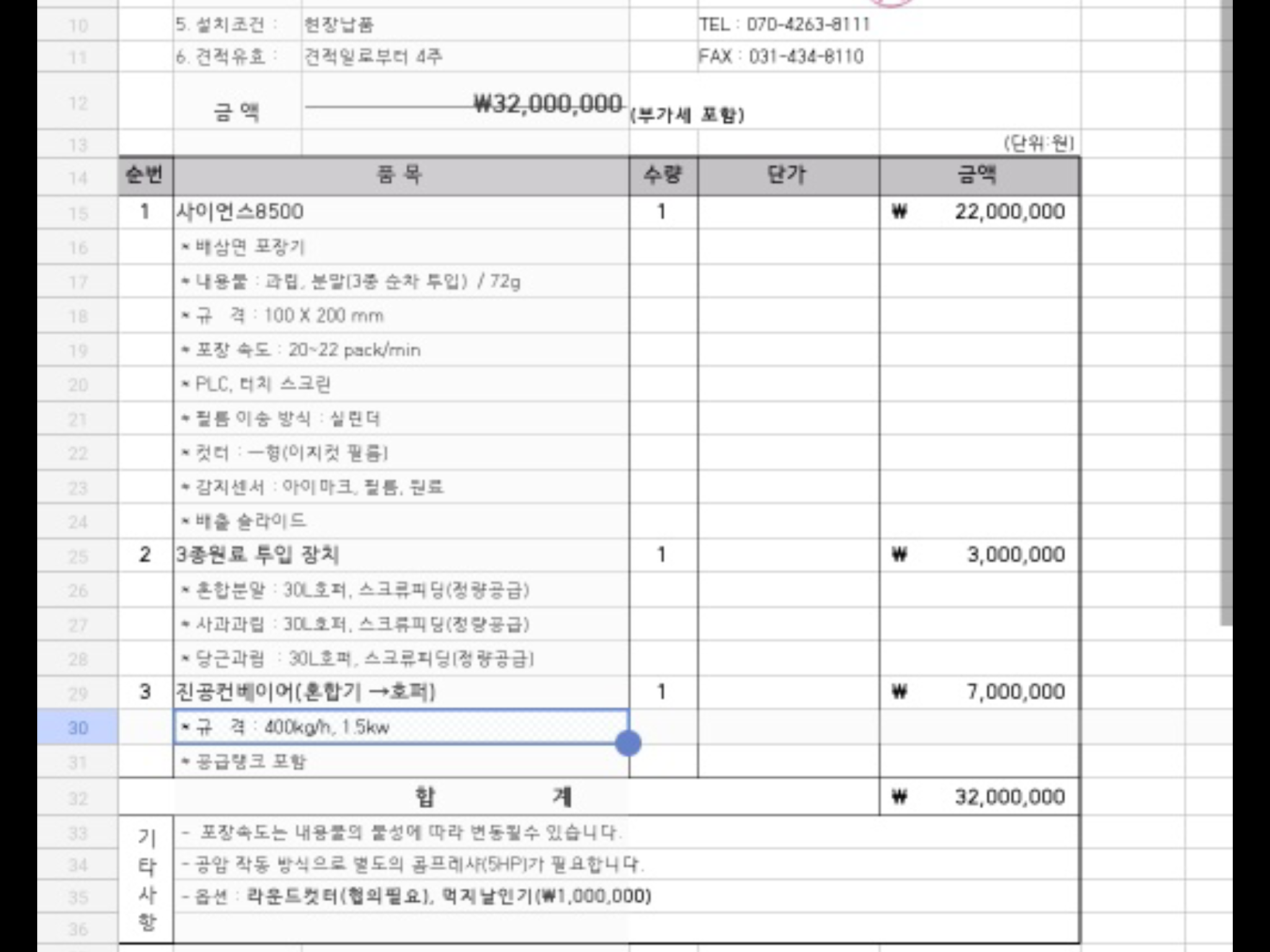 배삼면포장기,삼면포장기,중고삼면포장기,중고배삼면포장기 제품 이미지 9