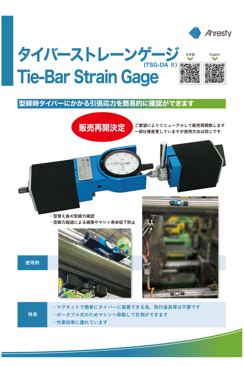 Japan Strain Instruments 2025년제조-타이바응력측정게이지(Tie-Bar Strain Gauge) | Ahresty(RST)Japan, 플라스틱 · 금형 ...