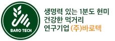 (주)바로텍