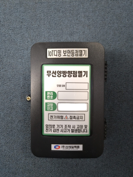 IOT 디밍 양방향보안등점멸기 제품 이미지 2