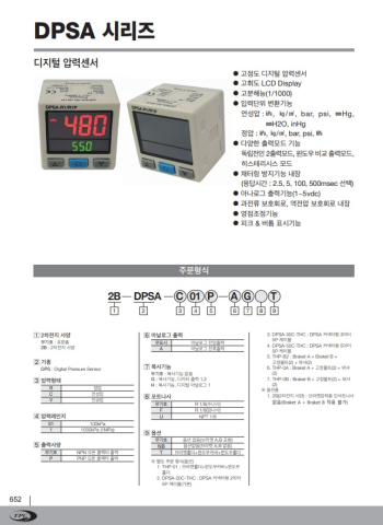 디지탈 압력센서 제품 이미지