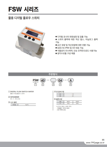 물용 디지탈플로우 스위치 제품 이미지