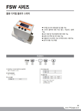 물용 디지탈플로우 스위치 제품 이미지 3