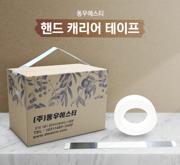 핸드 캐리어 테이프,캐리어,테이프