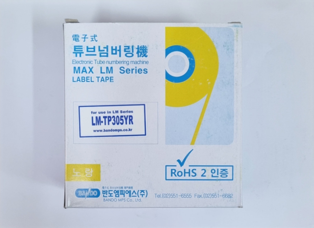 전자식 튜브넘버링기용 라벨테이프(리필) LM-305YR 5MM/40M 1박스(5EA)