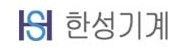 한성기계