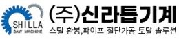 신라톱기계