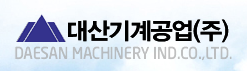 대산기계공업(주)