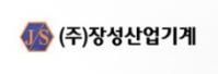 (주)장성산업기계