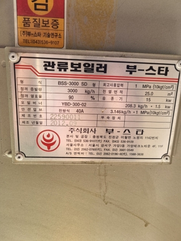 중고 3톤보일러 제품 이미지