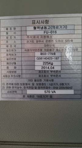 의료냉동고 제품 이미지