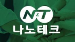 나노테크