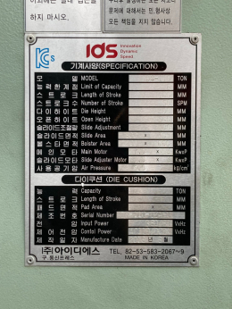 동신IDS 110톤 프레스 DS-110 제품 이미지 3