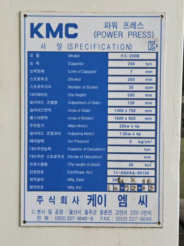 KMC 250톤 프레스 KS-250B 제품 이미지