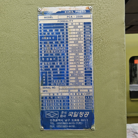 국일 250톤 프레스 PCA-250N 제품 이미지