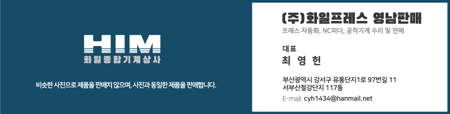 국일 250톤 프레스 PCA-250N 제품 이미지
