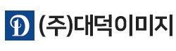(주)대덕이미지