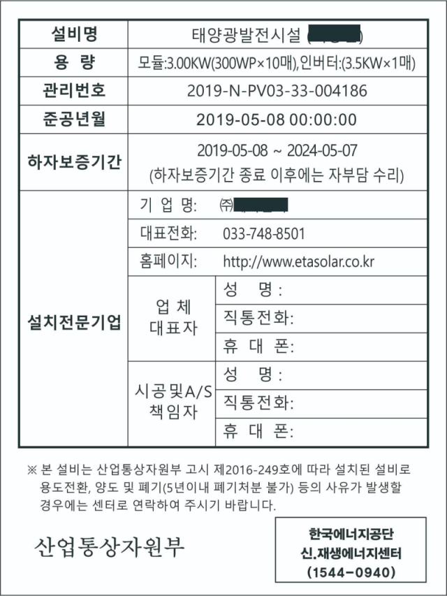태양광발전시설명판