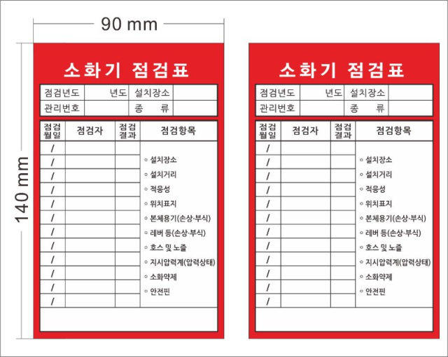 소화기점검표