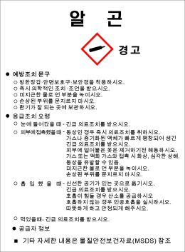 msds,알곤,물질안전보건자료,포맥스간판,자석스티커