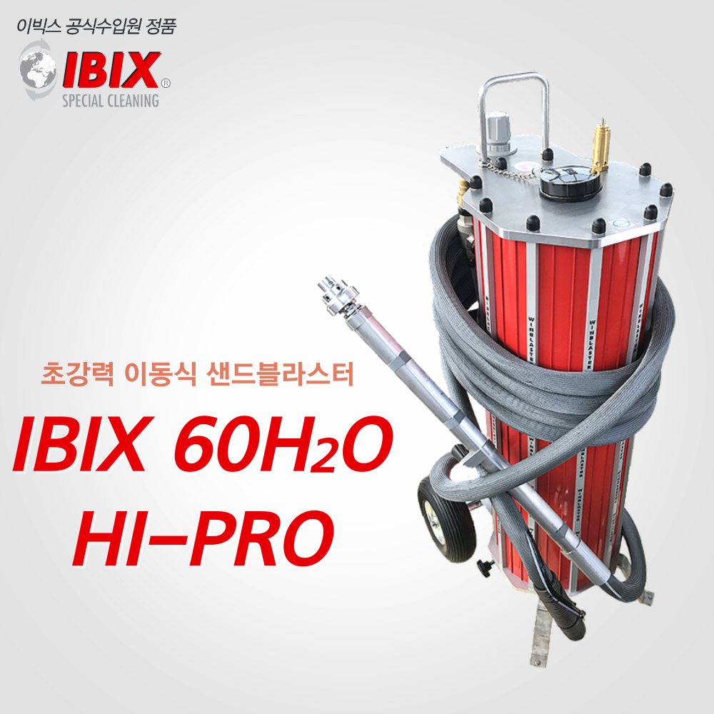 이동식 쇼트기/샌딩기/샌드블라스터/WIN60 HI-PRO