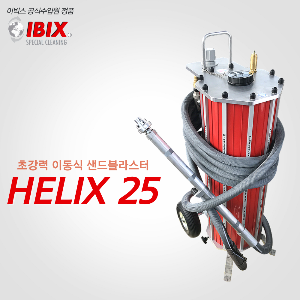 이동식 쇼트기/샌딩기/샌드블라스터/HELIX25 H2O