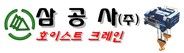 삼공 주식회사