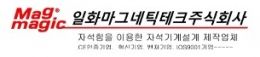 일화마그네틱테크 주식회사