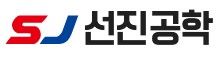 선진공학