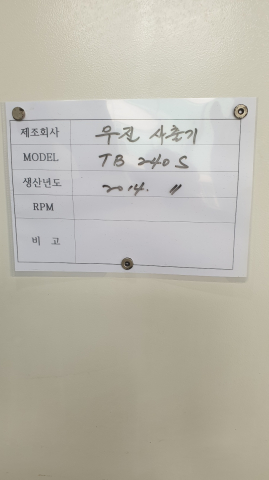 우진 사출성형기 TB240S (2014.11) 제품 이미지