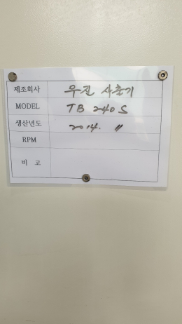 우진 사출성형기 TB240S (2014.11) 제품 이미지 6