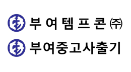 부여사운드