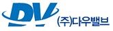 (주)다우밸브
