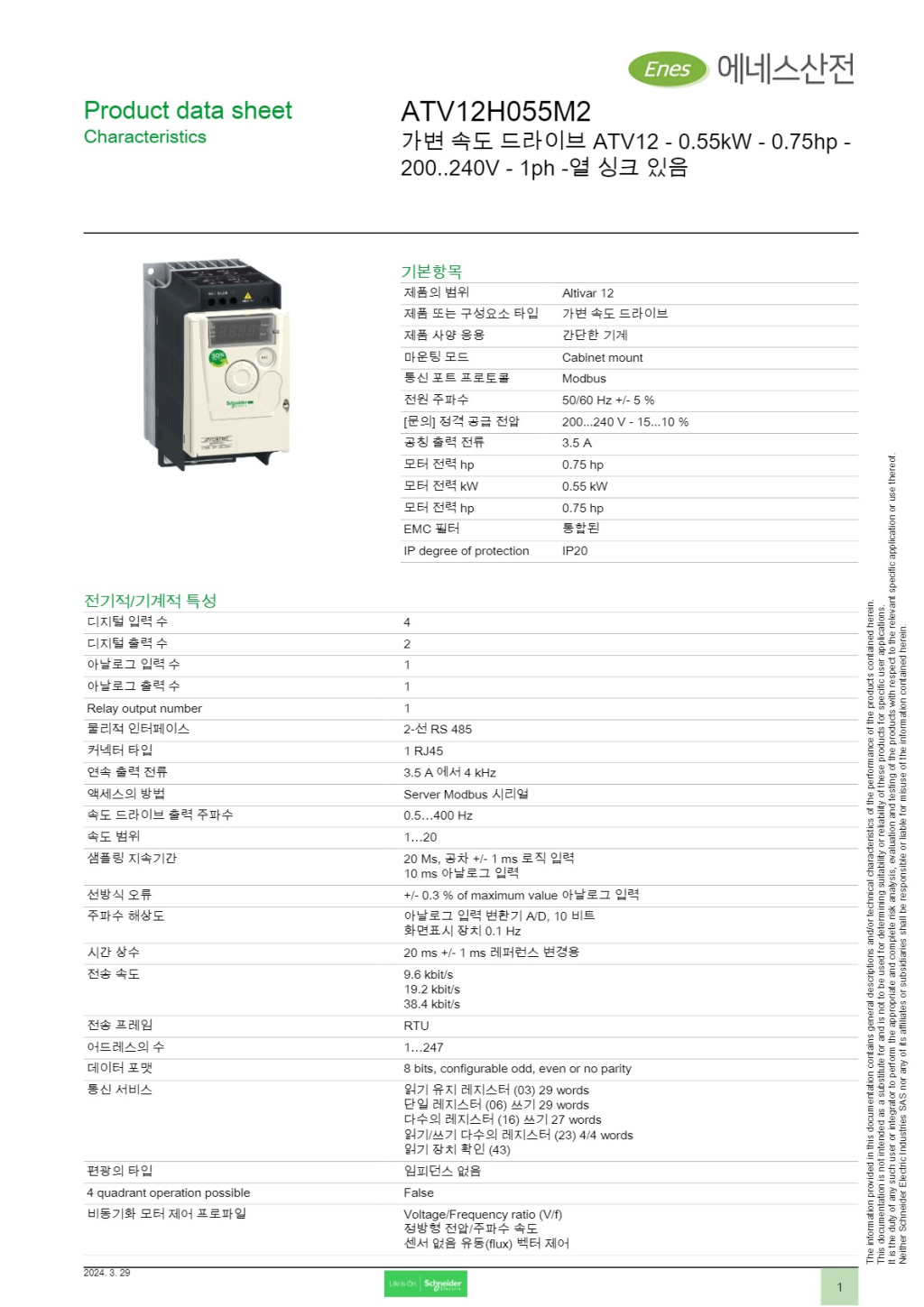 ATV12H055M2 | 가변 속도 드라이브 ATV12 - 0.55kW - 0.75hp - 200..240V - 1ph -열 ...