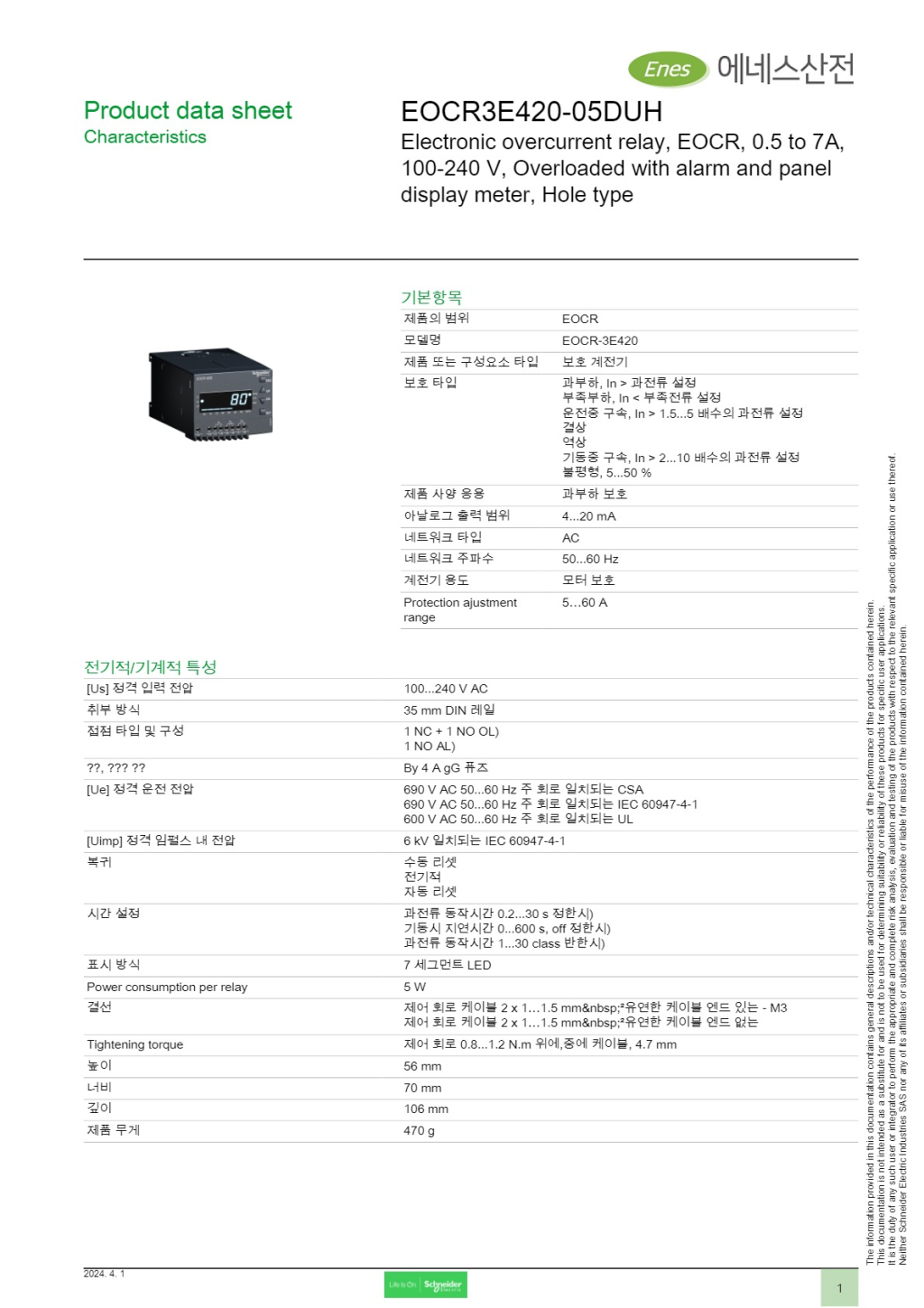 Eocr Overload EOCR3E420-05DUH | Electronic overcurrent relay, EOCR, 0.5 to 7A, 100 ...