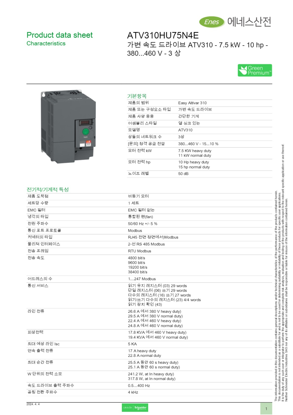 ATV310HU75N4E | ATV310, 7.5 kW, 10 hp, 380...460 V | 슈나이더 일렉트릭, 자동화 ...