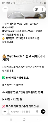 Cryo Touch 1 Tecnica 크라이오스텟 저온장비용터치컨트롤러 제품 이미지