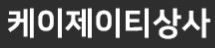 케이제이티상사